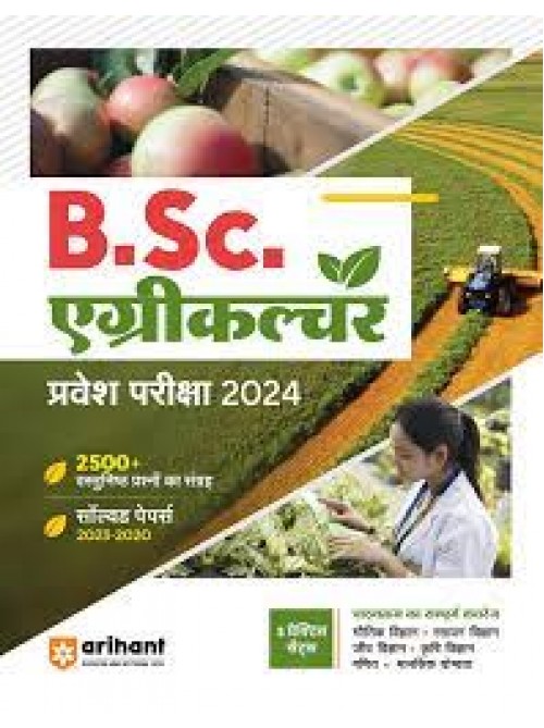 BSc. Agriculture Entrance Exam (Hindi) at Ashirwad Publication