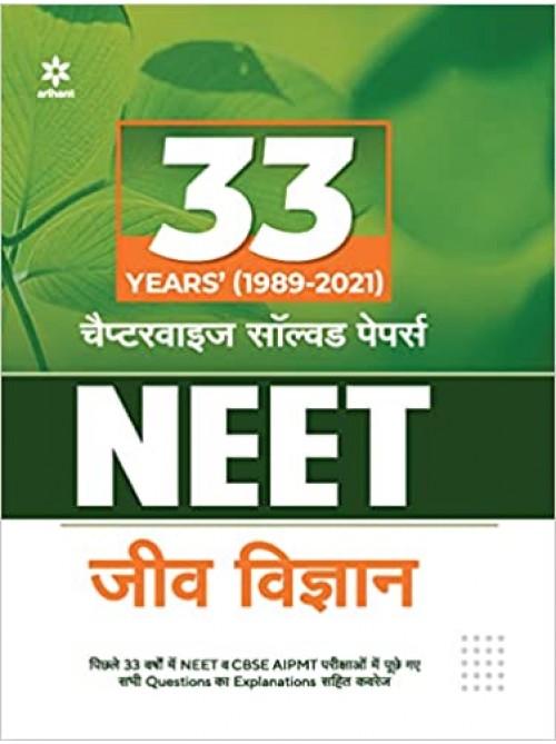 33 Years Chapterwise Solved Papers NEET Jeev Vigyan 