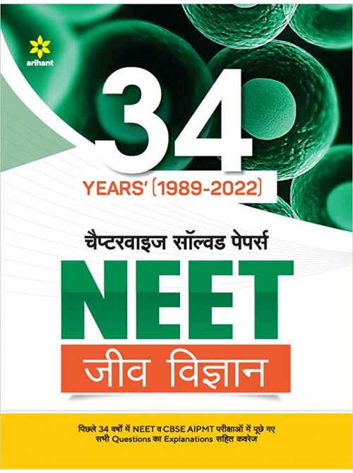 NEET 34 Years Chapterwise Solved Papers  Jeev Vigyan | Biology at Ashirwad Publication