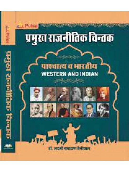 Pulse Pramukah Rajnitik Chintan Western and Indian (Hindi) at Ashirwad Publication