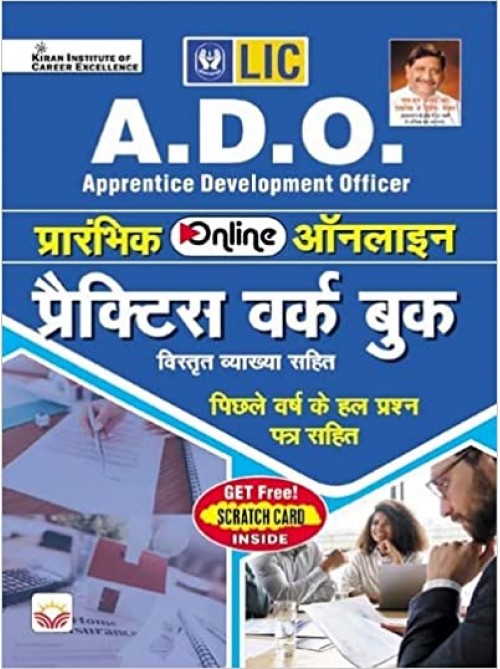LIC ADO Prelim Online Exam Practice Work Book (Hindi Medium) at Ashirwad Publication