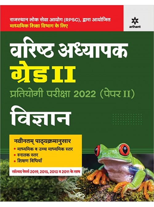 RPSC Varistha Adhyapak Grade 2 Pratiyogi Pariksha 2022 (Paper 2) Vigyan at Ashirwad Publication