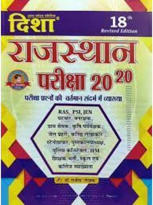 Rajasthan Pariksha 20-20