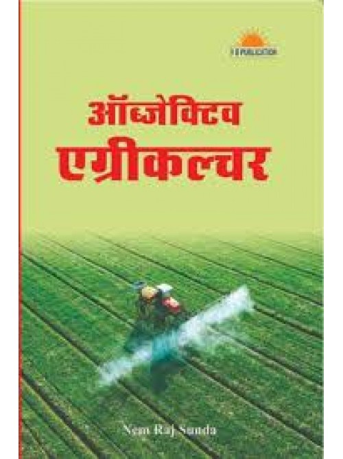 Objective Agriculture (Hindi)  By Sunda at Ashirwad Publication
