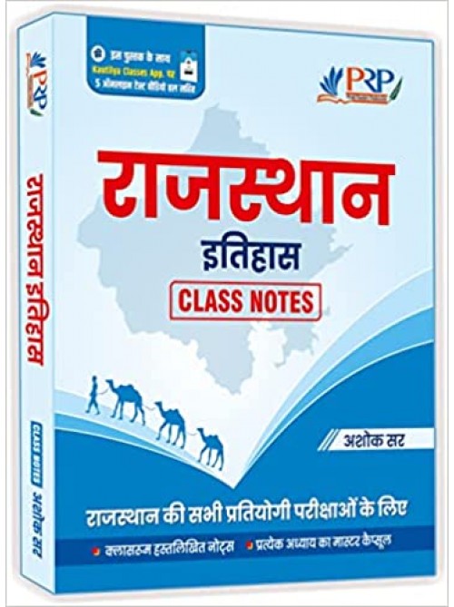 Rajasthan Itihas Classroom Notes by Ashok Sir by Ashirwad Publication