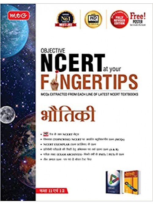 Objective NCERT at your Fingertip Physics XI-XII (Hindi) on Ashirwad Publication