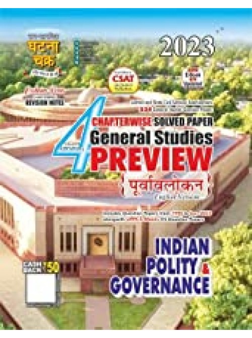 Ghatnachakra Purvalokhan Indian Polity Governance 2023 at Ashirwad Publication