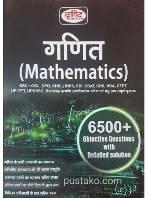 Mathematics (In Hindi) 
