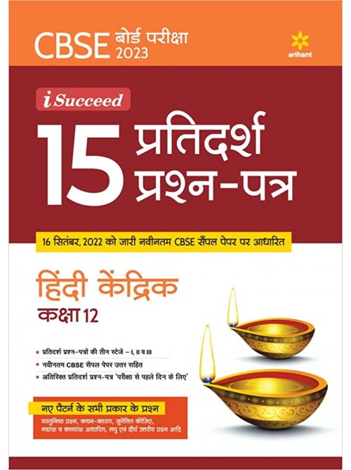 I-Succeed15 Pratidarsh Prashan patra Hindi Kendrik Class 12 at Ashirwad publication