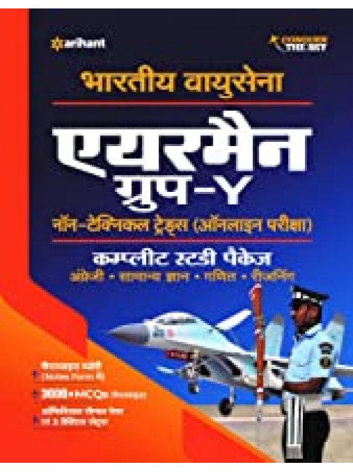 Bhartiya Vayu Sena Airman Group 'Y' Non Technical Trades
