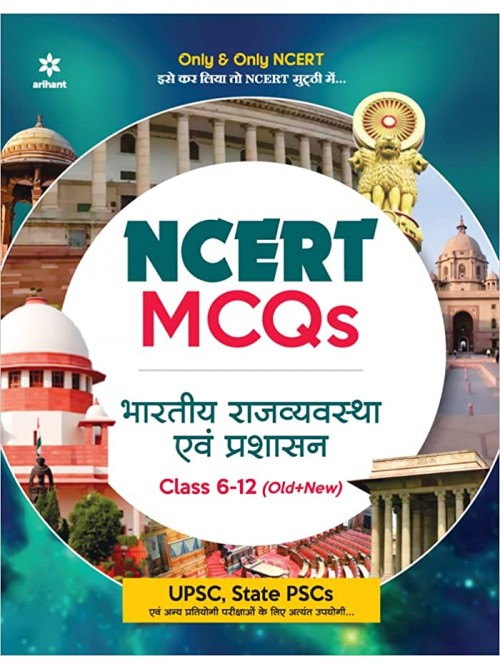 NCERT MCQs Bhartiya Rajyavyavastha Evam Prashashan Class 6-12 (Old+New) on Ashirwad Publication