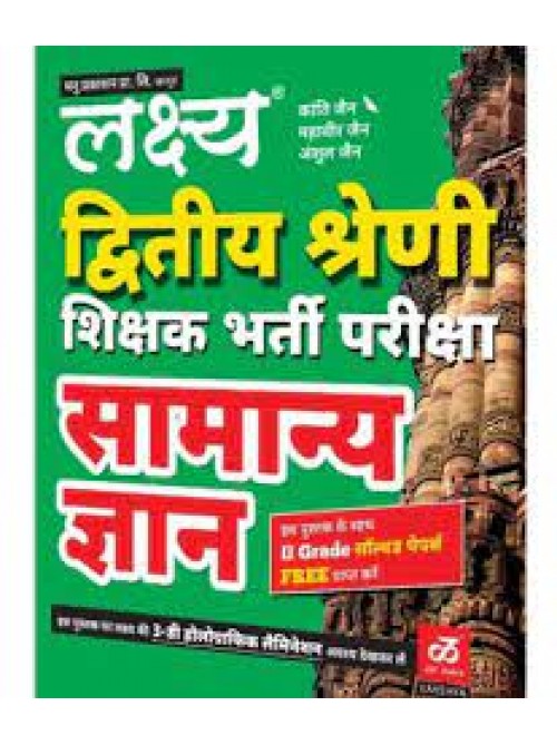 Lakshya 2nd Grade General Knowledege (Samanya Gyan) Guide With Free Solved Paper at Ashirwad Publication