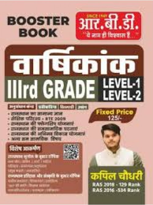 RBD Booster Book 3 Grade Level 1 & 2 Varshikank at Ashirwad Publication