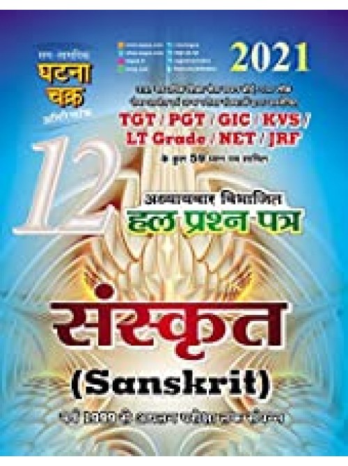 TGT/PGT Sanskrit 2021	