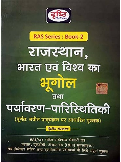 Drishti RAS Series Book 2 (Bharat Evam Vishwa Ka Bhugol Thatha Paryavaran Paristhitiki) at Ashirwad Publication