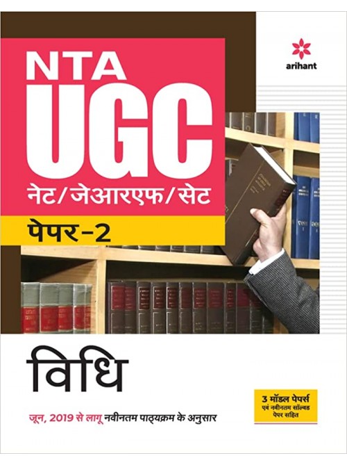 NTA UGC (NET/JRF/SET) Vidhi Paper 