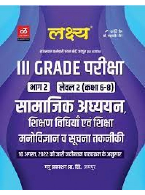 Lakshya 3 Grade Samajik Adhyan Bhag 2 Level 2 at Ashirwad Publication