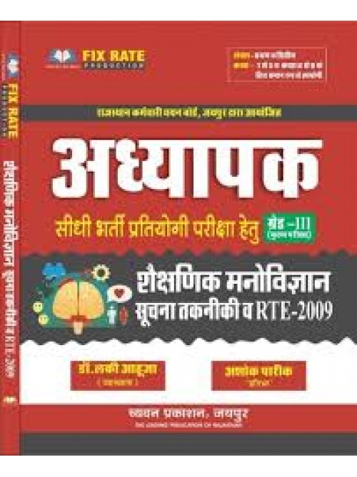 chyavan 3 Grade shaikshnik Manovigyan Level 1 & 2 at Ashirwad Publication