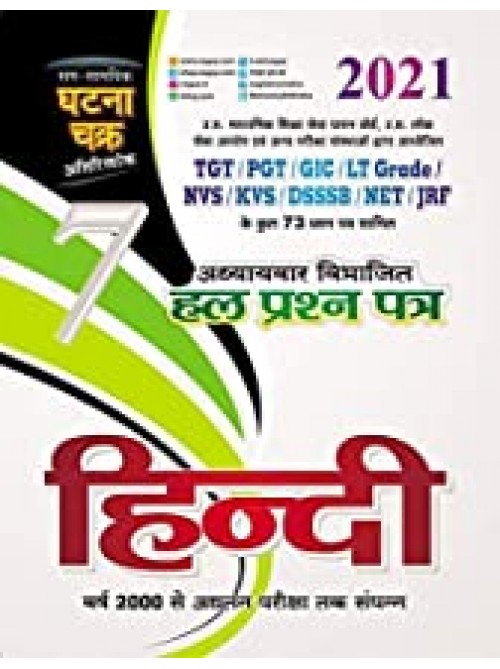 TGT/PGT Hindi 2021 