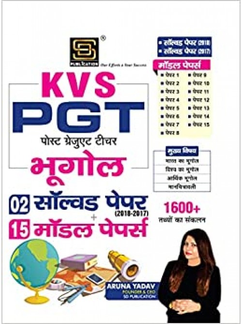 KVS PGT BHUGOL SOLVED PAPER & MODEL PAPERS (Hindi Medium) by Aruna Yadav at Ashirwad Publication