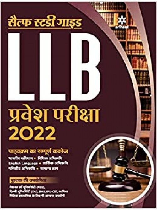 Self Study Package LLB Pravesh Pariksha 2022 at Ashirwad Publication
