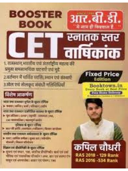 Booster Book CET on Ashirwad Publication