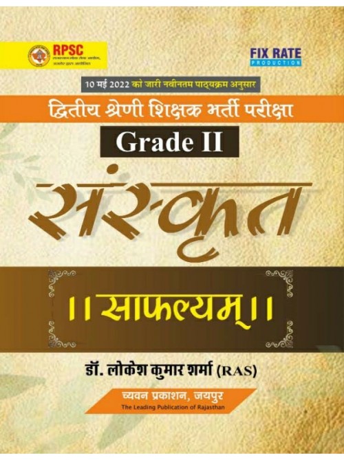Sanskrit Saafalyam 2 Grade by chayavan publication on Ashirwad Publication