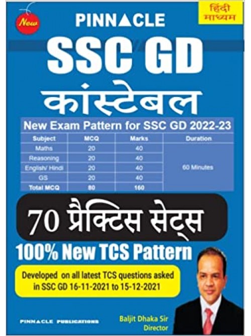 SSC GD constable 70 practice sets at Ashirwad Publication