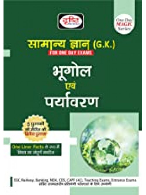Drishti Bhugol Evam PAriyavaran (Hindi (One Day MAGIC Series) | General knowledge book at Ashirwad Publication