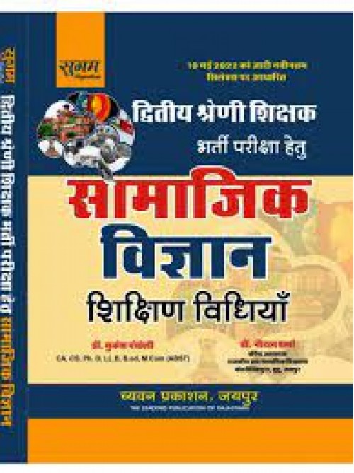 Sugam RPSC 2nd Grade Samajik Vigyan Shikshan Vidhiya at Ashirwad Publication
