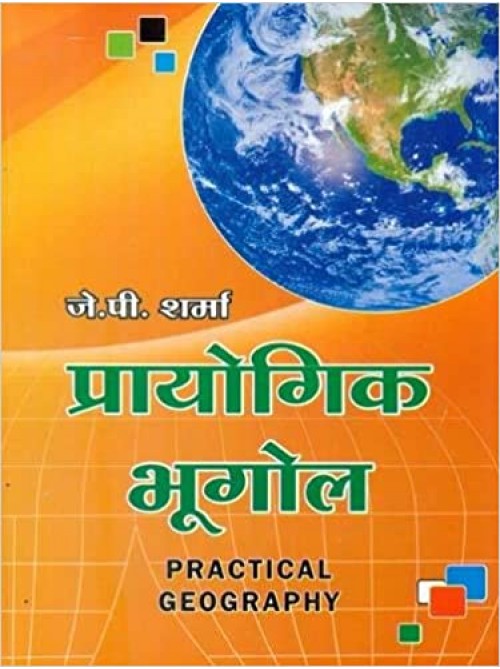 Pryaoyogik Bhugol at Ashirwad Publication
