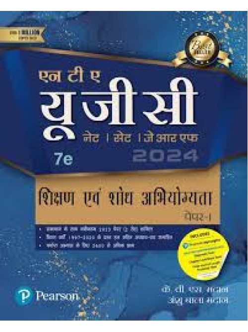 NTA UGC NET /SET/JRF Paper 1, Sikshan evam Shodh Abhiyogyata – 2024 at Ashirwad Publication