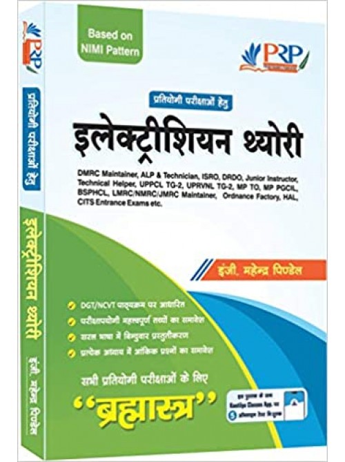 Electrician Theory for Competitive Exams on Ashirwad Publication