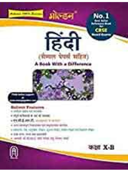 Golden Hindi (With Sample Papers) Class-10 B