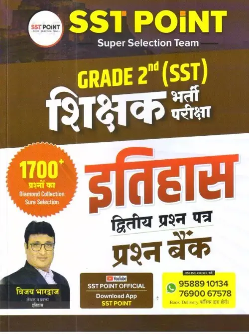 SST Point 2nd Grade Samajik Vigyan 2nd Paper 1700+ Question Bank By Vijay Bharadwaj