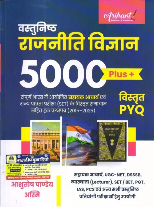 Objective Rajniti Vigyan 5000+ Previous Year Questions | Assistant Professor, SET, DSSSB Exams | Solved Papers With Detailed Explanation (2015–2025) by Ashutosh Pandey