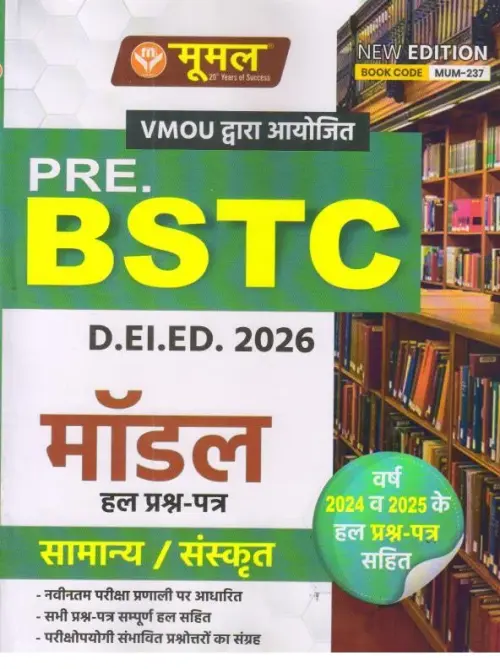 Moomal Pre BSTC D.El.ED.2026 Model Papers Samanya Sanskrit