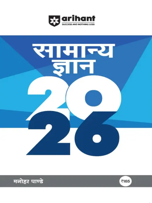 Samanya Gyan (General Knowledge) 2026