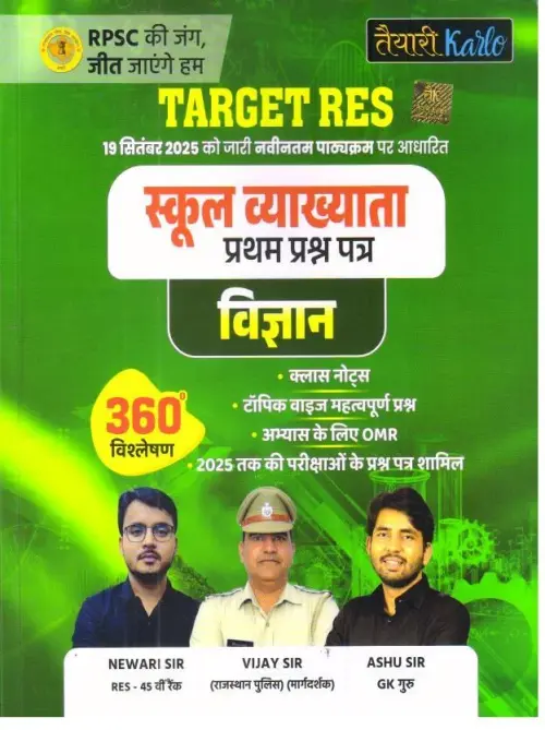 TAYARI KARLO Target RES 1st GRADE PAPER-1 VIGYAN