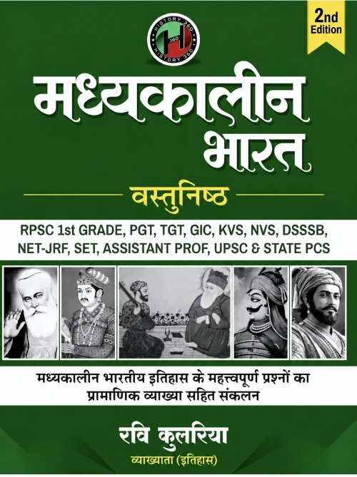 Madhyakalin Bharat Objective by Ravi Kulhariya at Ashirwad Publication