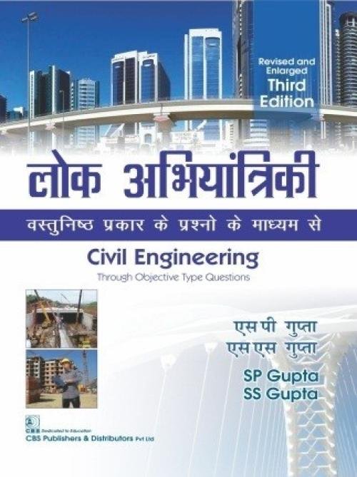 Lok Abhiyantriki (Civil Engineering) Through Objective Type Questions
