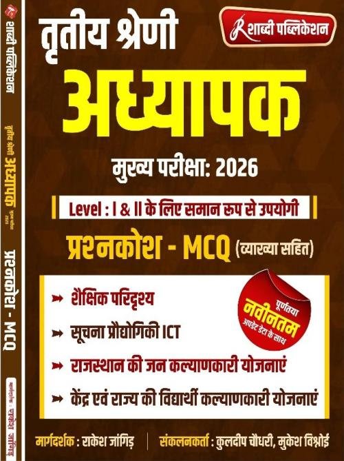 Shabdi 3rd Grade Mains Level 1 &2 Prashankosh By Rakesh Jangid
