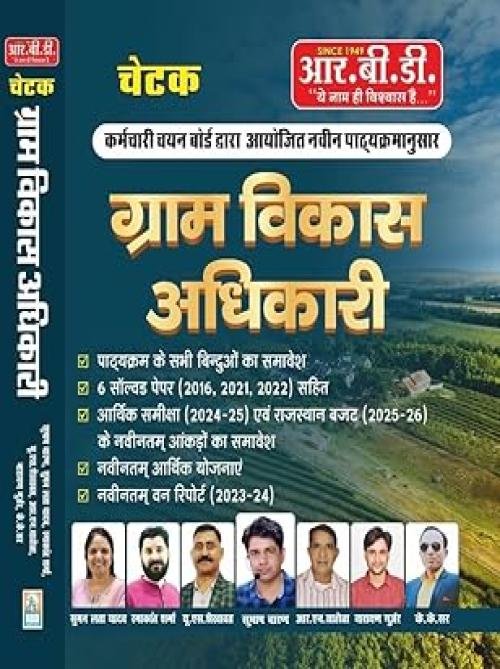 RBD Lab Assistant Part A Samanya Gyan (GK) April 2025 Edition By Subhash Charan and Narayan Gurjar For Prayogshala Sahayak