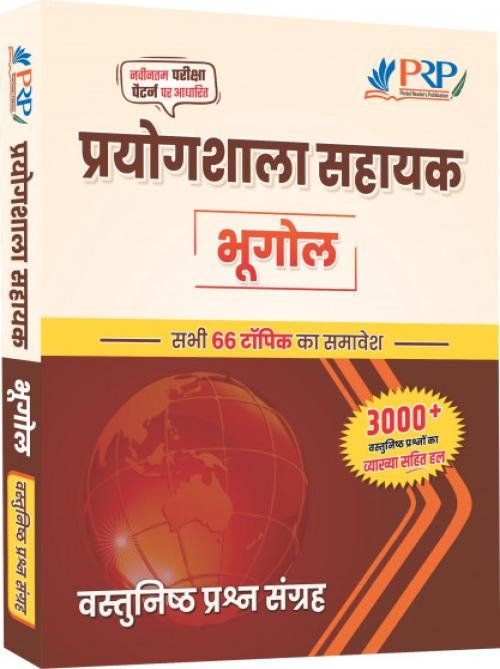 PRP Lab Assistant Bhugol Practice Book 3100+Objective Question All 66 Topic By Kartik Sir