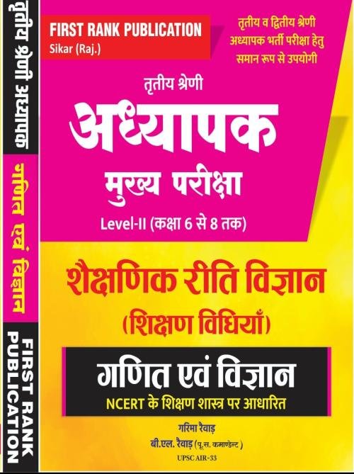 First Rank Publication 3rd Grade Level-II Shekshanik Riti Vigyan (Shikshan Vidiyan) Mathematics and Science