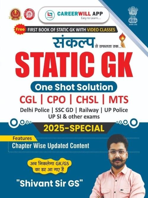 Careerwill Static GK One Shot Solution in English By Shivant Sir GS