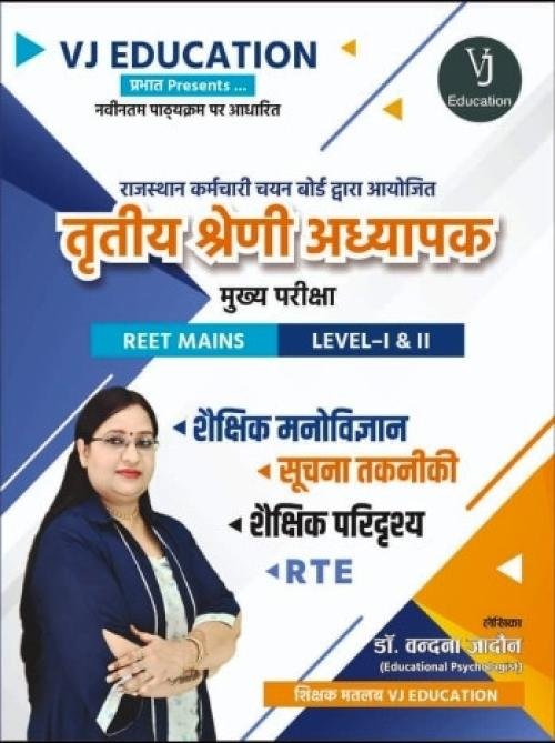 VJ Education Prabhat 3rd Third Grade Teacher Level 1 & 2 Educational Psychology, Information Technology, Educational Landscape, and RTE (Right to Education) By Dr Vandana Jadon