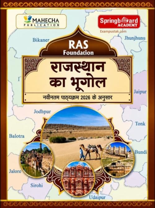 Spring Board Academy RAS Foundation Rajasthan Ka Bhugol (Notes) at Ashirwad Publication