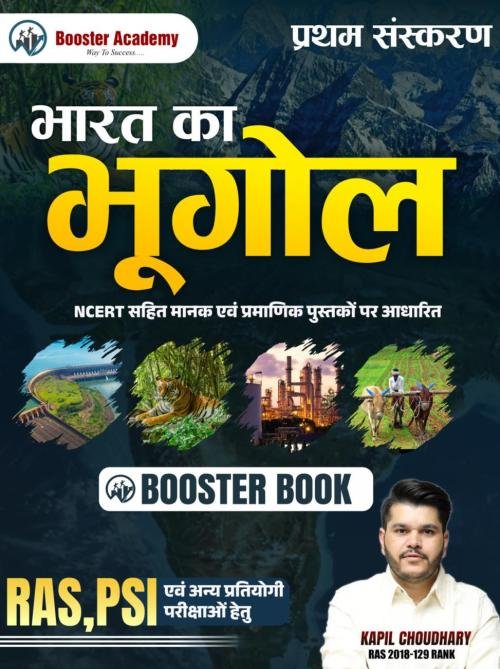 Booster Academy Bharat Ka Bhugol For RAS PSI Exam by Kapil Choudhary