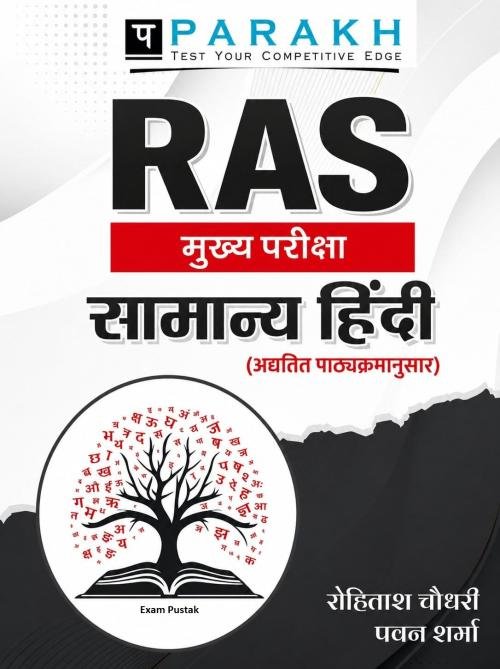 Parakh RAS Samanya Hindi (General Hindi) By Pawan Sharma, Rohitesh Choudhary